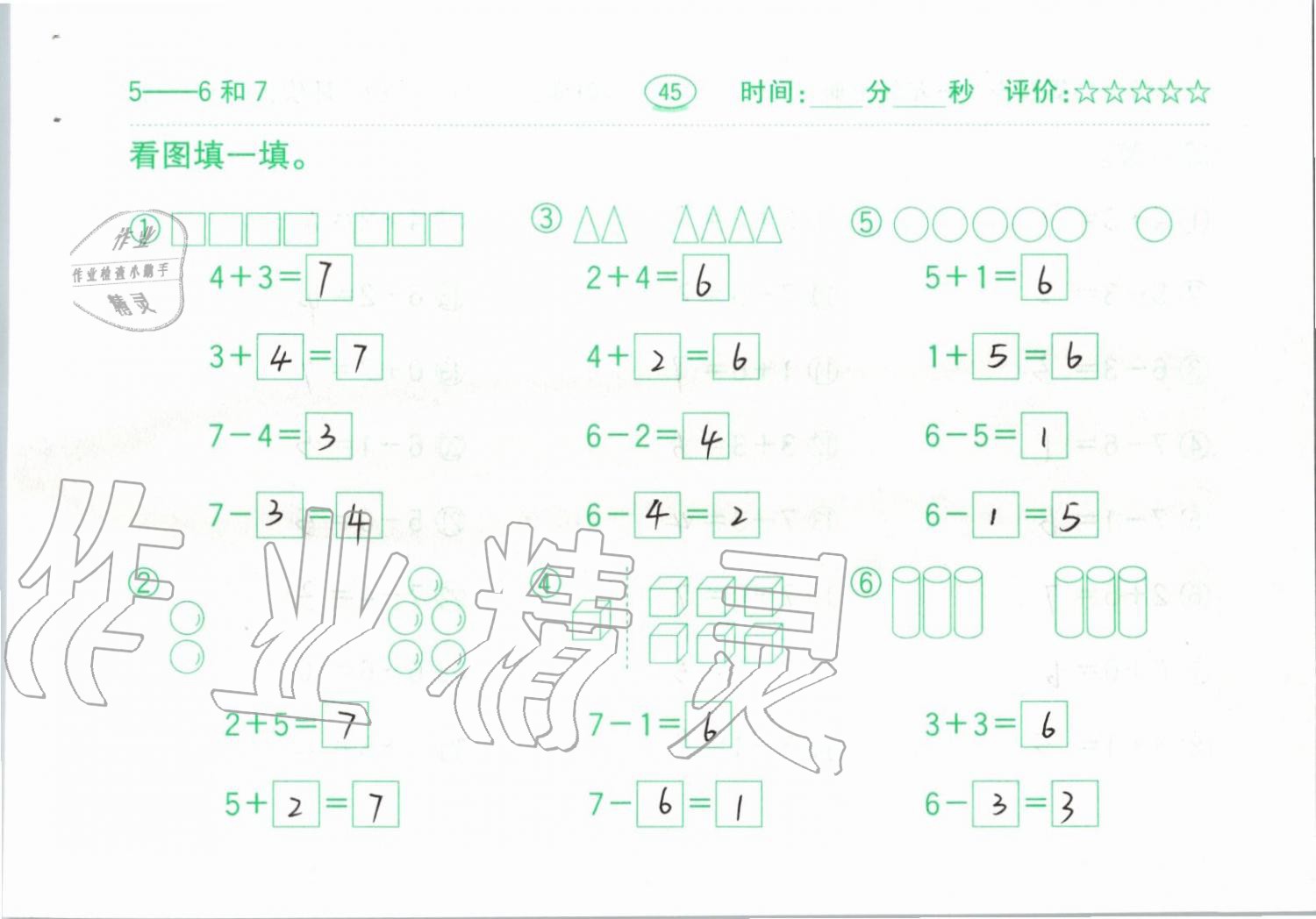 2019年小学数学口算题卡一年级上册人教版齐鲁书社 第45页