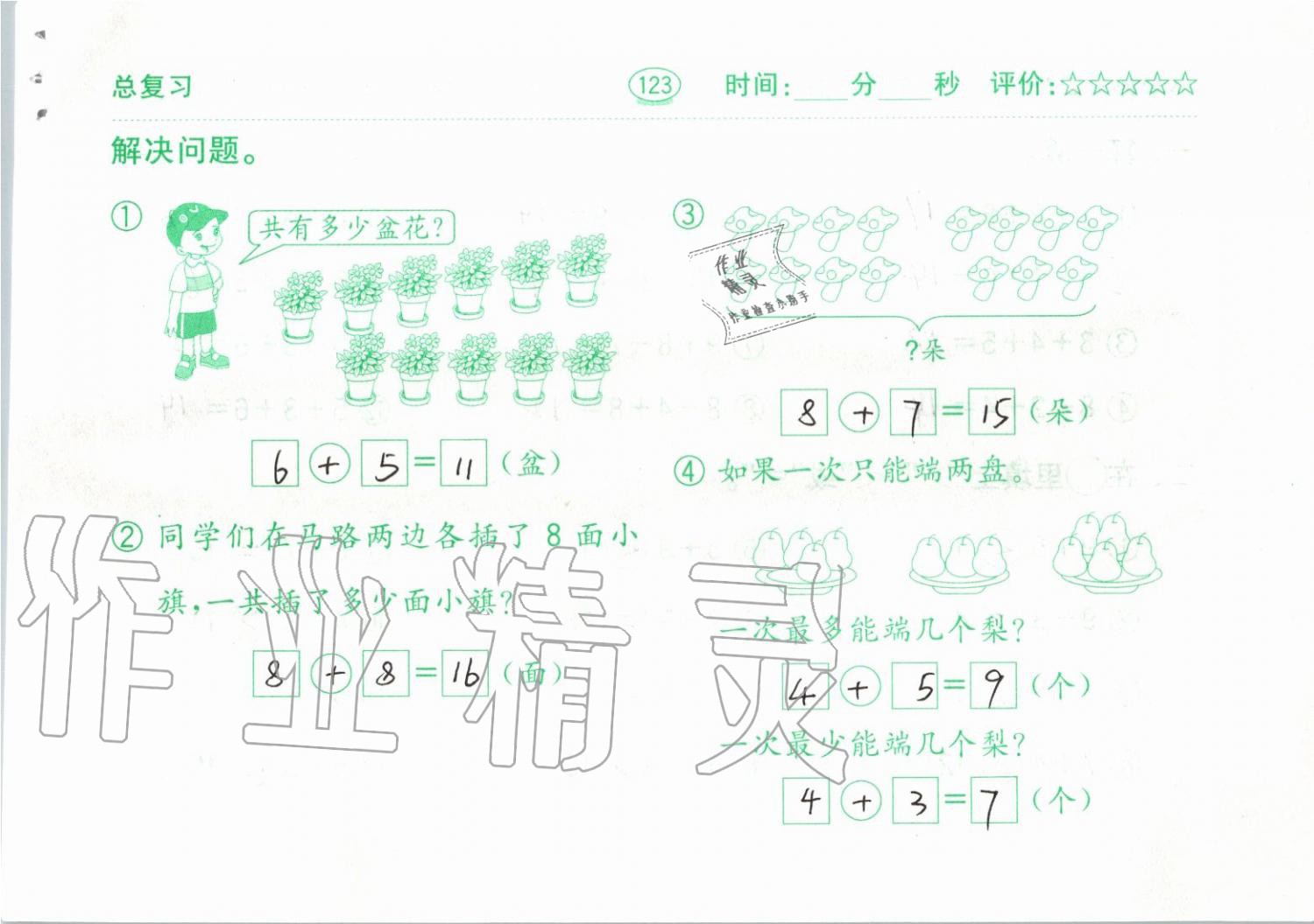 2019年小學(xué)數(shù)學(xué)口算題卡一年級上冊人教版齊魯書社 第123頁