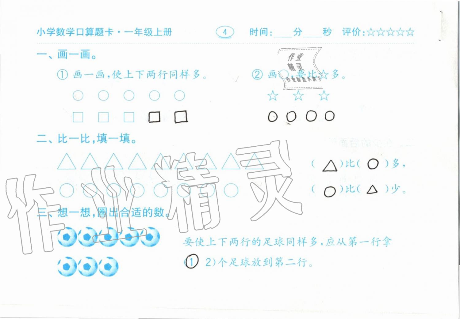 2019年小学数学口算题卡一年级上册人教版齐鲁书社 第4页