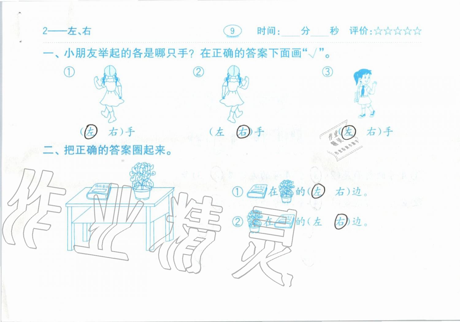 2019年小學(xué)數(shù)學(xué)口算題卡一年級上冊人教版齊魯書社 第9頁