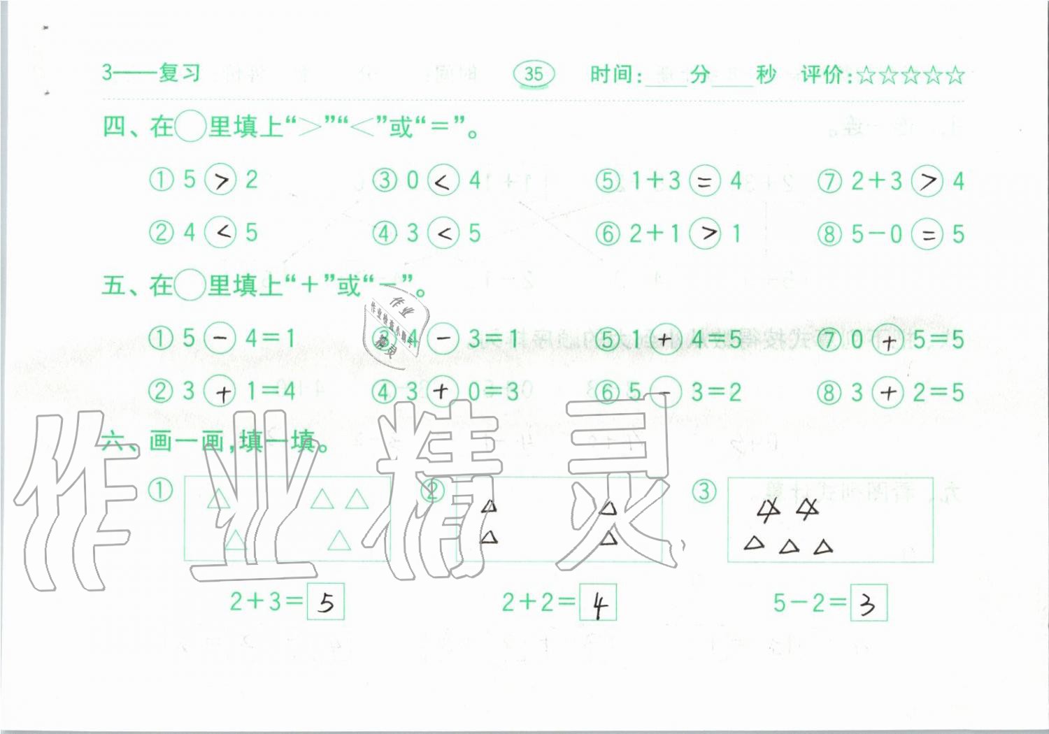 2019年小学数学口算题卡一年级上册人教版齐鲁书社 第35页