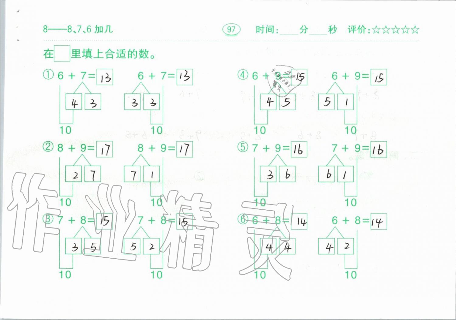 2019年小学数学口算题卡一年级上册人教版齐鲁书社 第97页