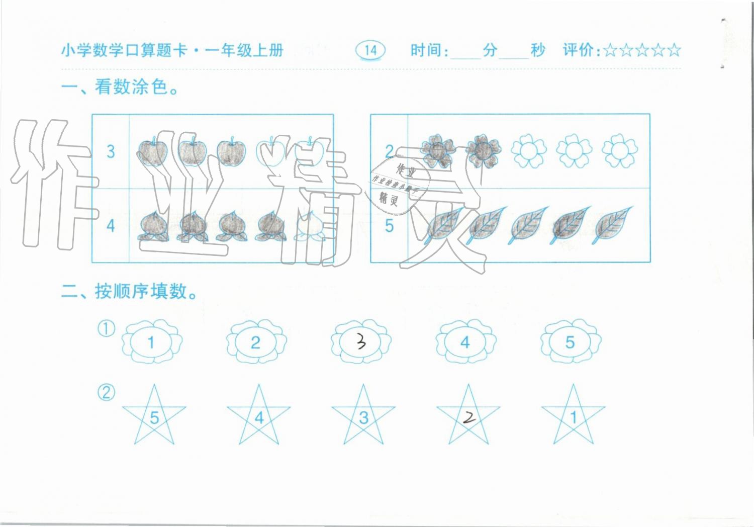 2019年小學(xué)數(shù)學(xué)口算題卡一年級(jí)上冊(cè)人教版齊魯書社 第14頁