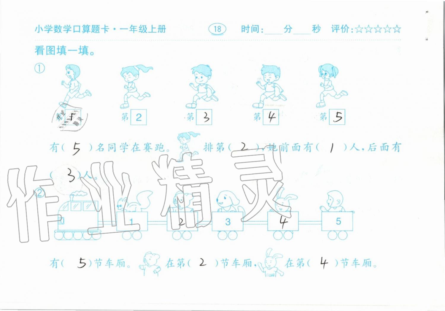 2019年小学数学口算题卡一年级上册人教版齐鲁书社 第18页