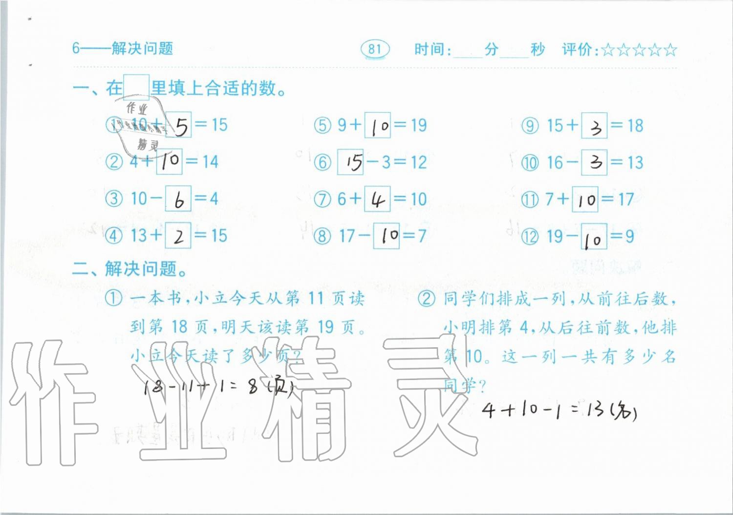 2019年小學(xué)數(shù)學(xué)口算題卡一年級上冊人教版齊魯書社 第81頁