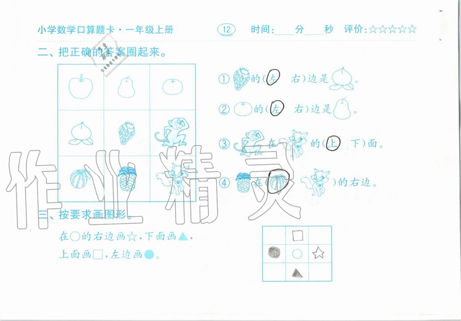 2019年小学数学口算题卡一年级上册人教版齐鲁书社 第12页