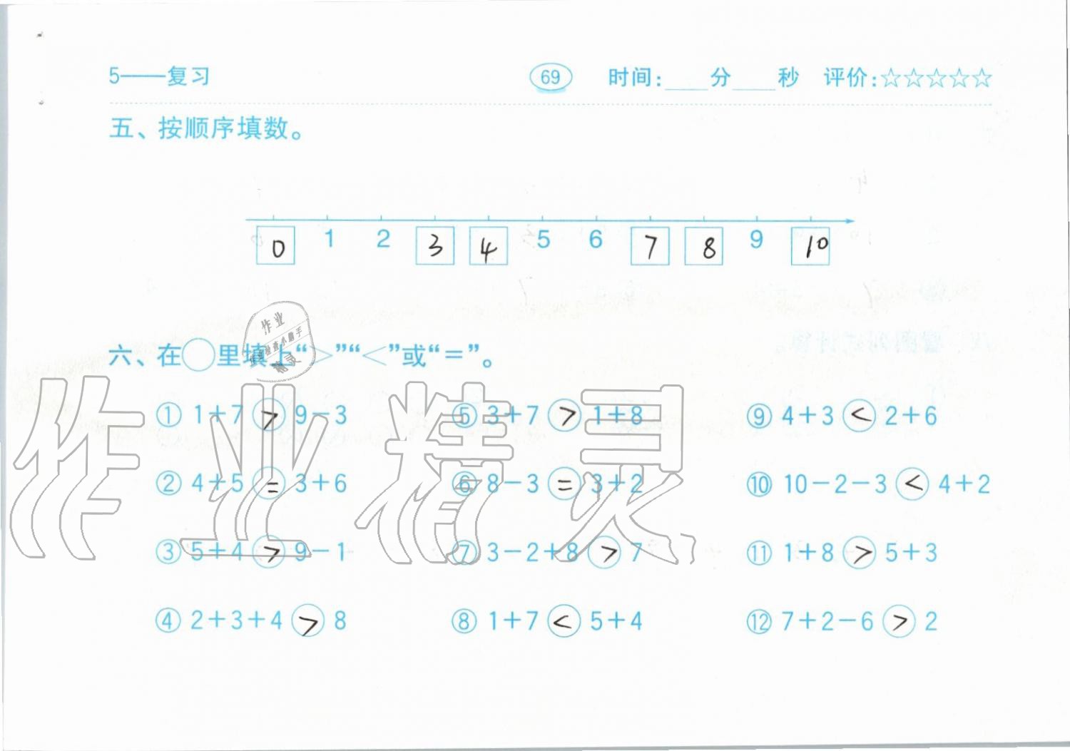 2019年小学数学口算题卡一年级上册人教版齐鲁书社 第69页