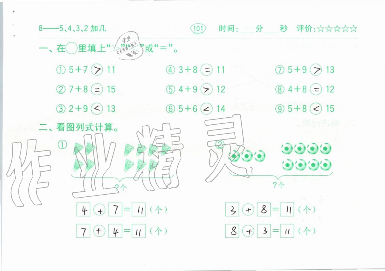 2019年小學(xué)數(shù)學(xué)口算題卡一年級上冊人教版齊魯書社 第101頁