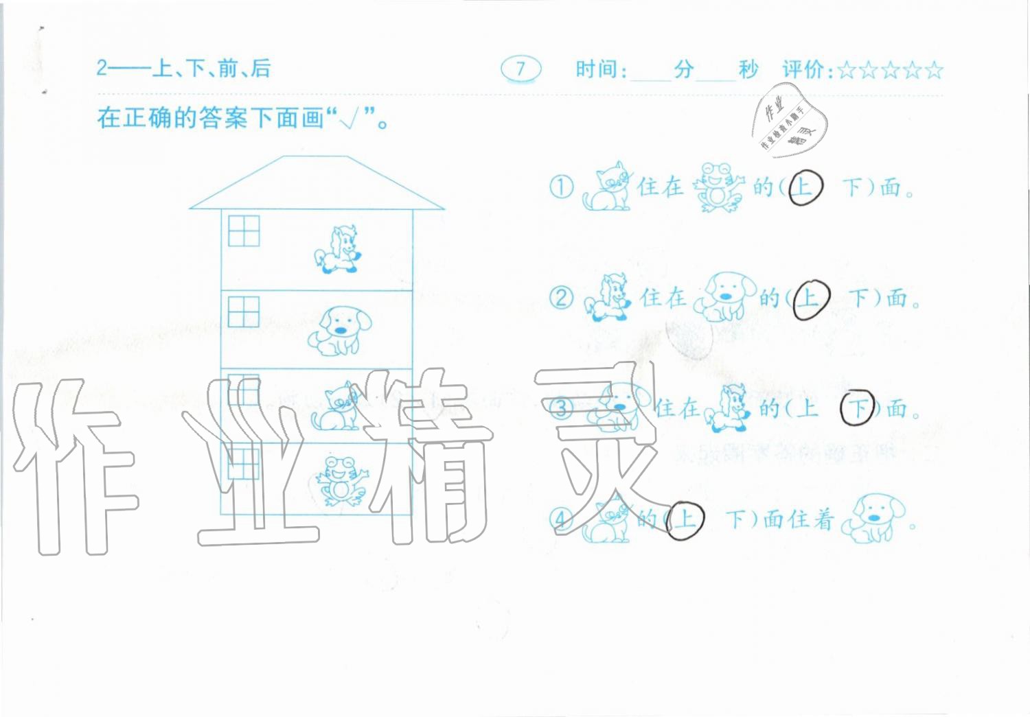 2019年小学数学口算题卡一年级上册人教版齐鲁书社 第7页