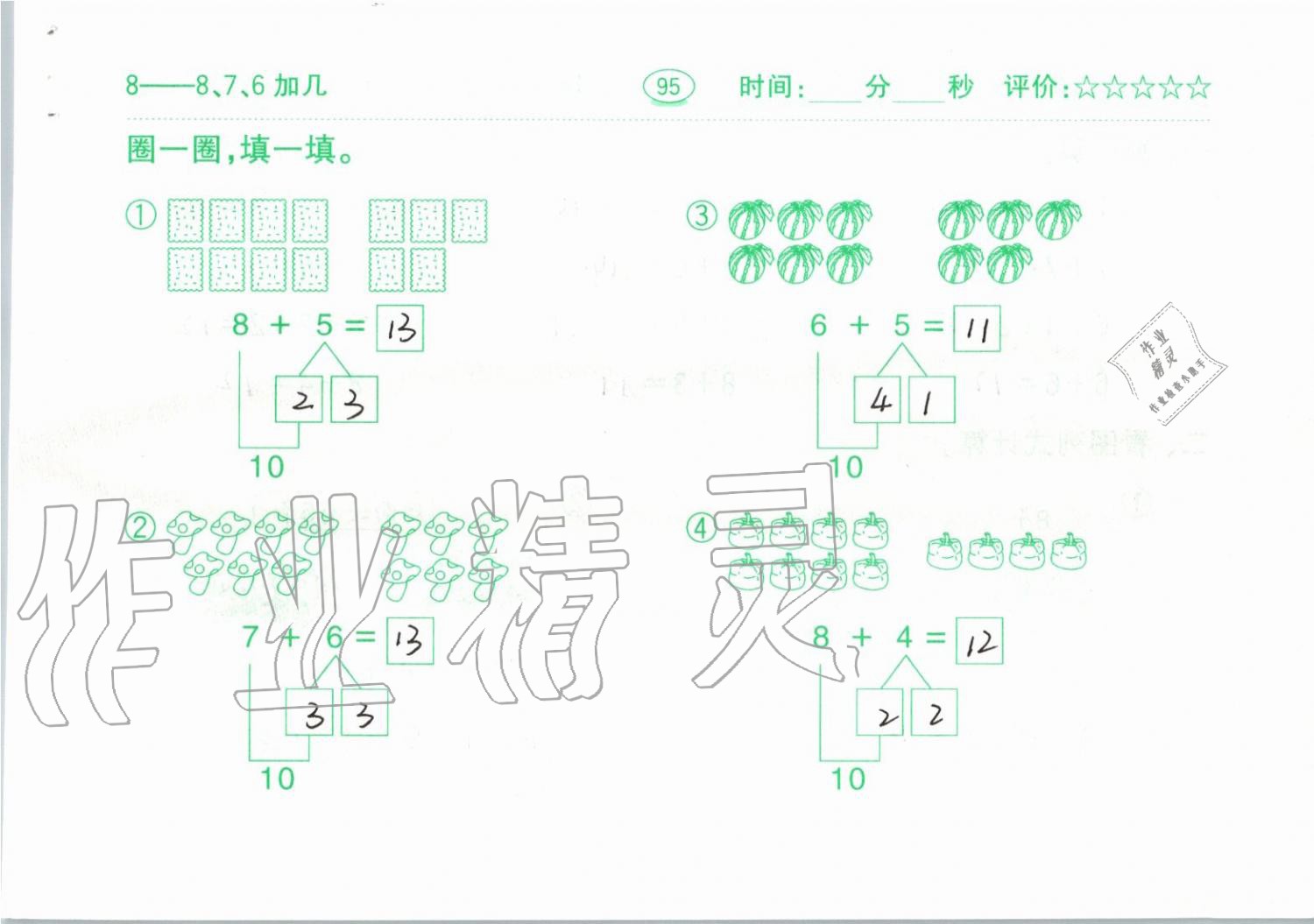 2019年小学数学口算题卡一年级上册人教版齐鲁书社 第95页