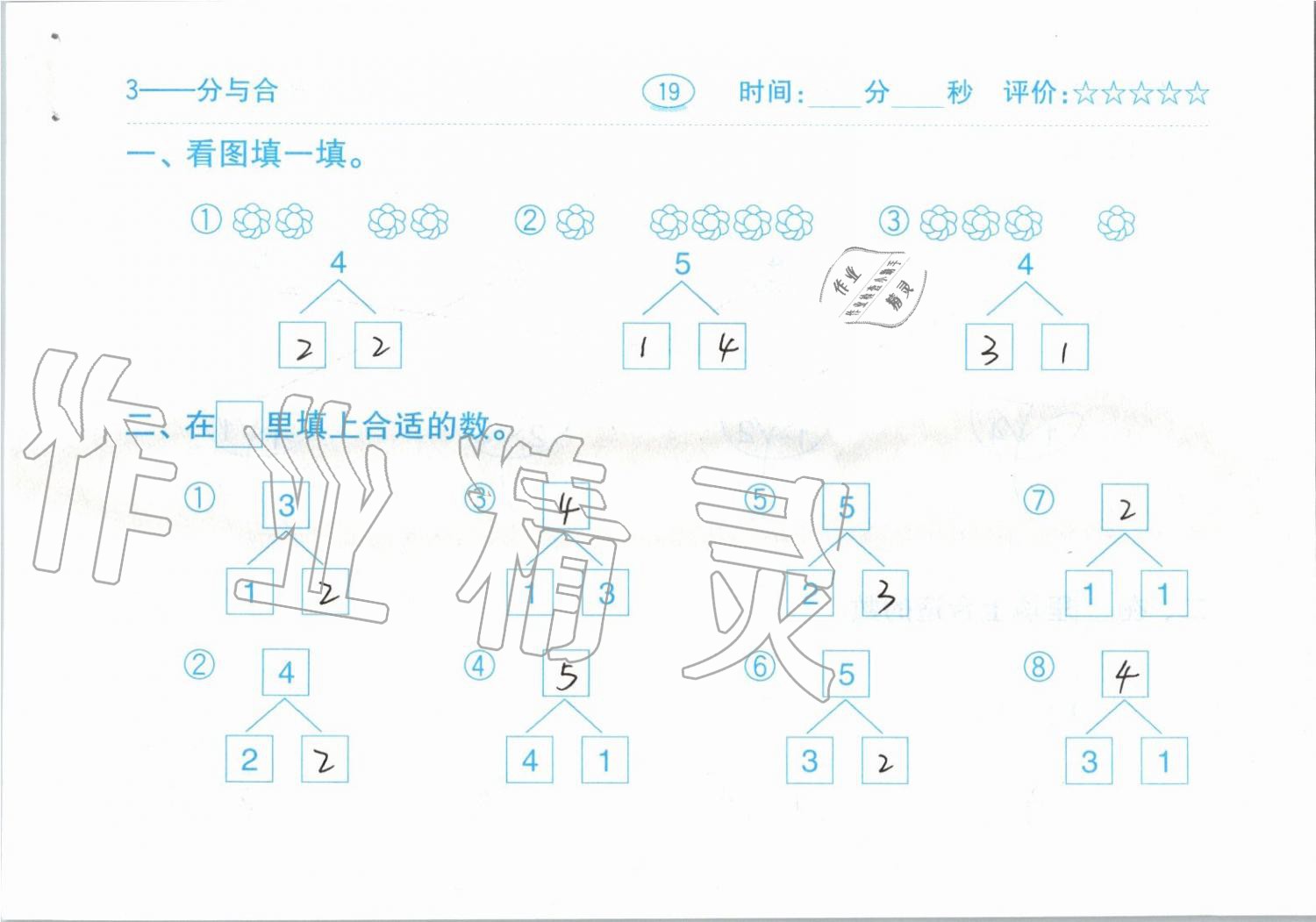 2019年小學(xué)數(shù)學(xué)口算題卡一年級(jí)上冊(cè)人教版齊魯書社 第19頁(yè)