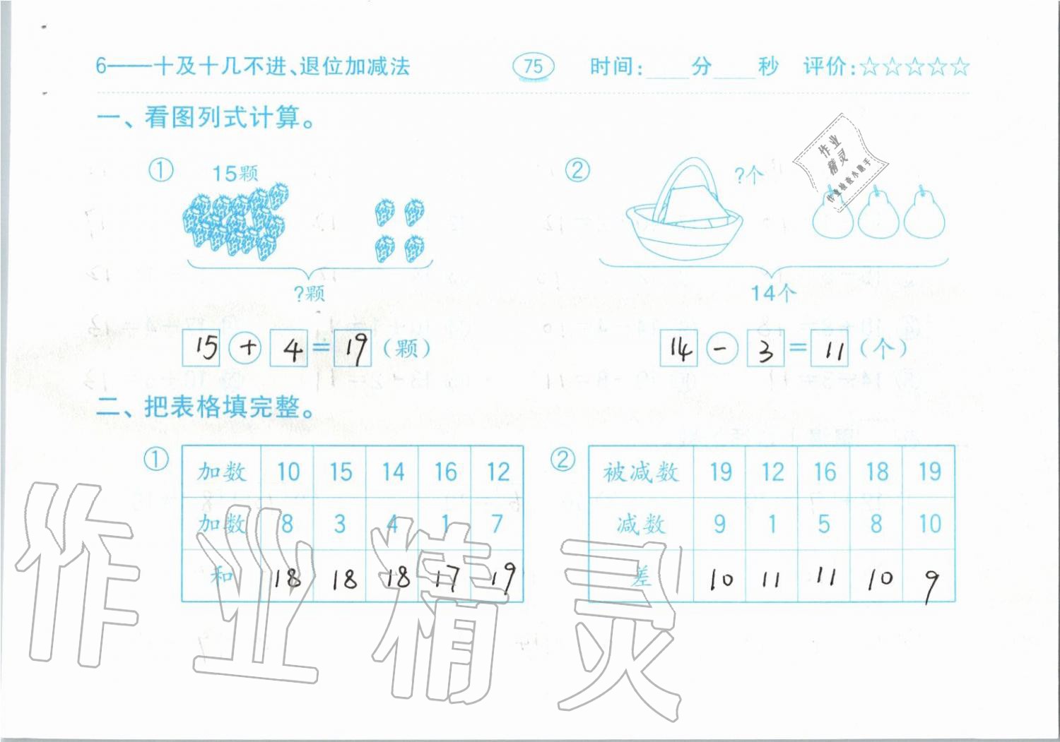 2019年小學數學口算題卡一年級上冊人教版齊魯書社 第75頁