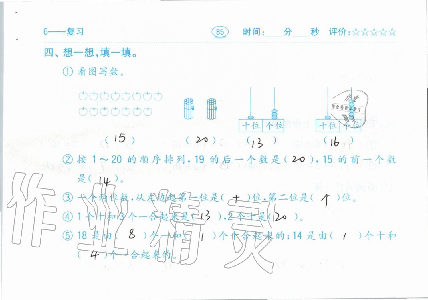 2019年小學數(shù)學口算題卡一年級上冊人教版齊魯書社 第85頁