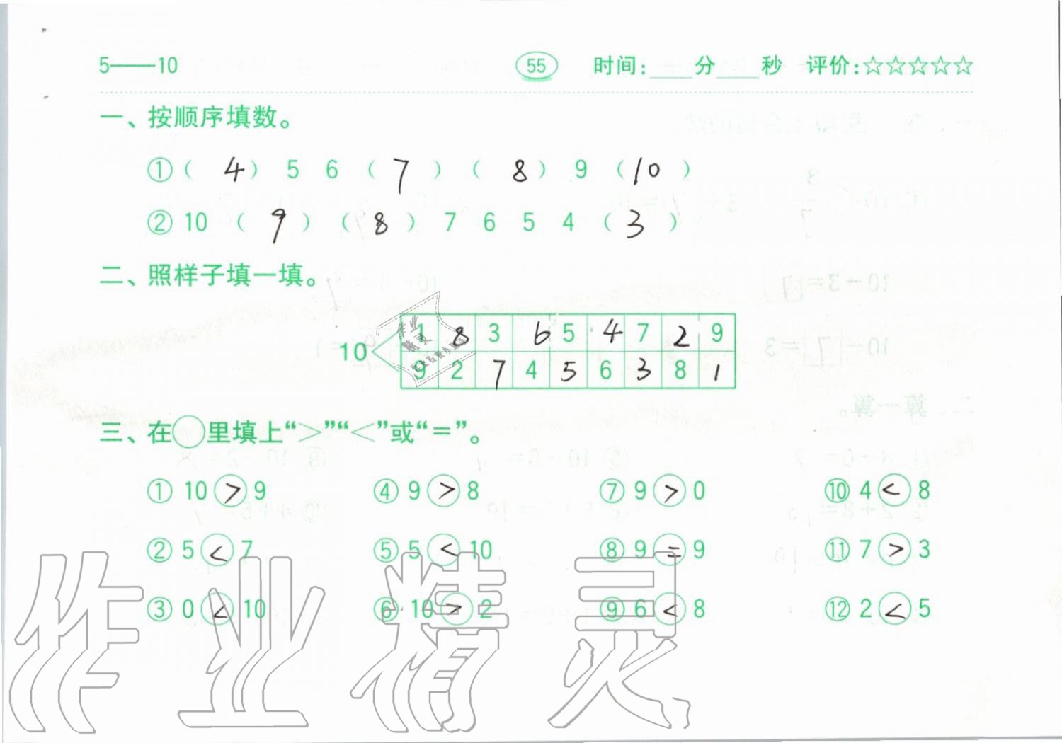 2019年小学数学口算题卡一年级上册人教版齐鲁书社 第55页