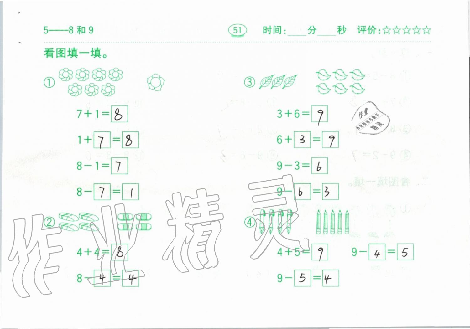 2019年小學數(shù)學口算題卡一年級上冊人教版齊魯書社 第51頁