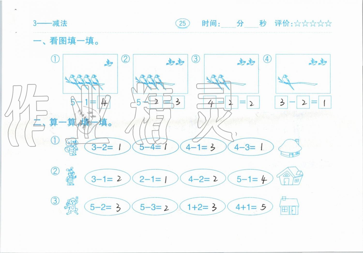 2019年小学数学口算题卡一年级上册人教版齐鲁书社 第25页