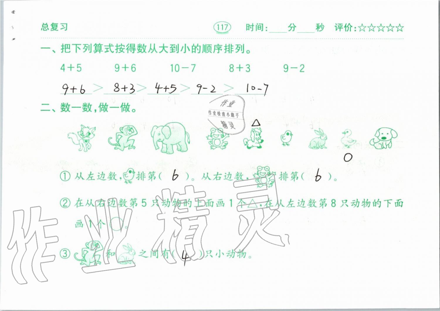 2019年小学数学口算题卡一年级上册人教版齐鲁书社 第117页