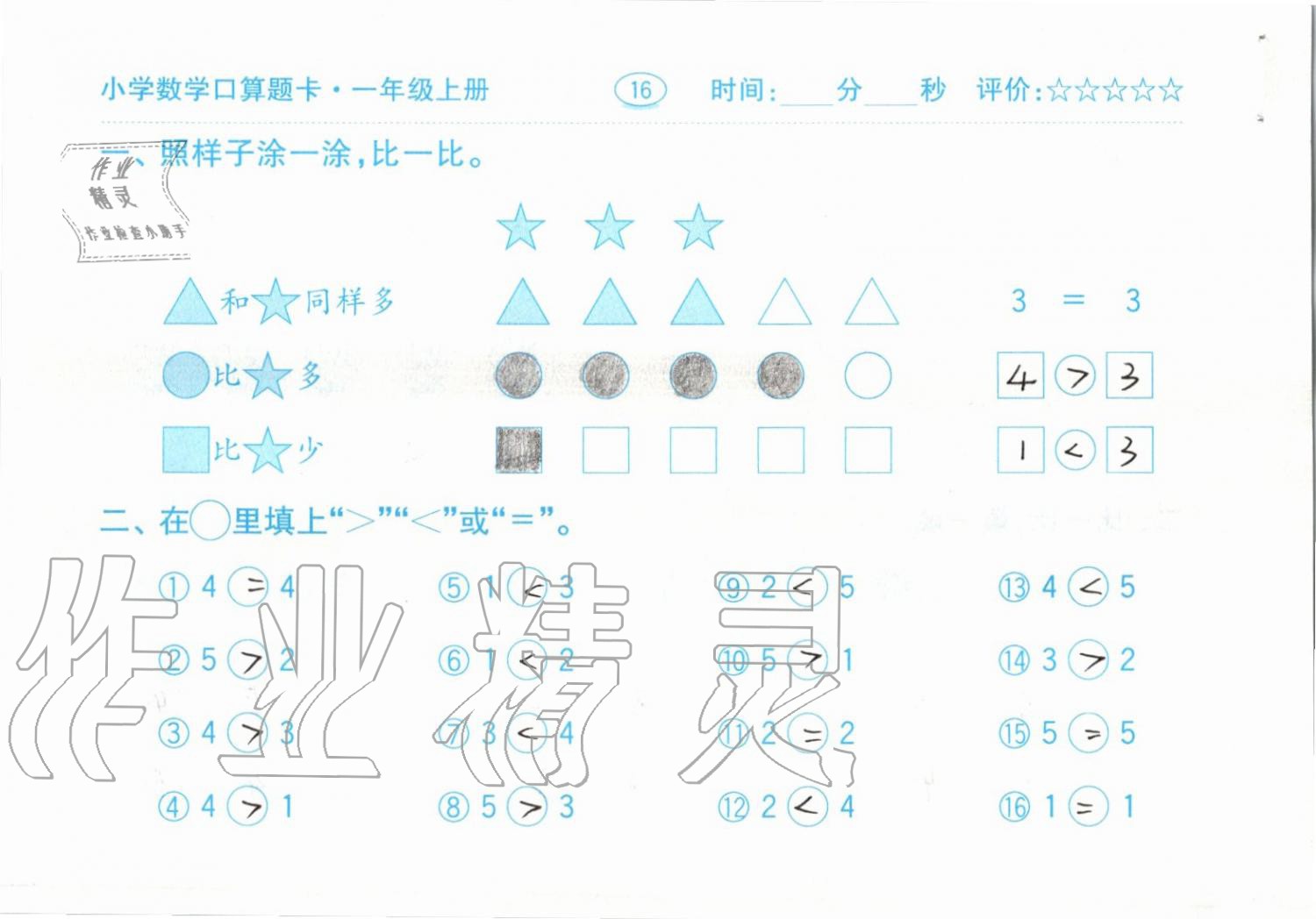 2019年小學數(shù)學口算題卡一年級上冊人教版齊魯書社 第16頁