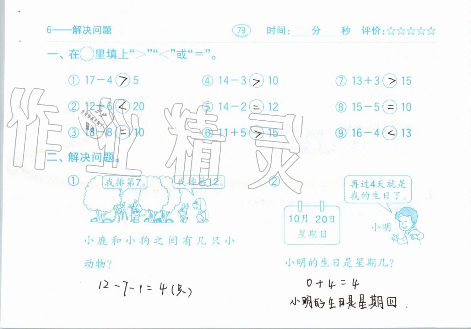 2019年小學(xué)數(shù)學(xué)口算題卡一年級(jí)上冊(cè)人教版齊魯書社 第79頁