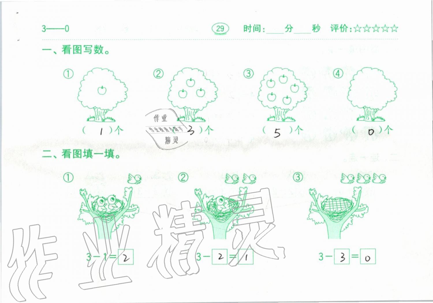 2019年小學數(shù)學口算題卡一年級上冊人教版齊魯書社 第29頁