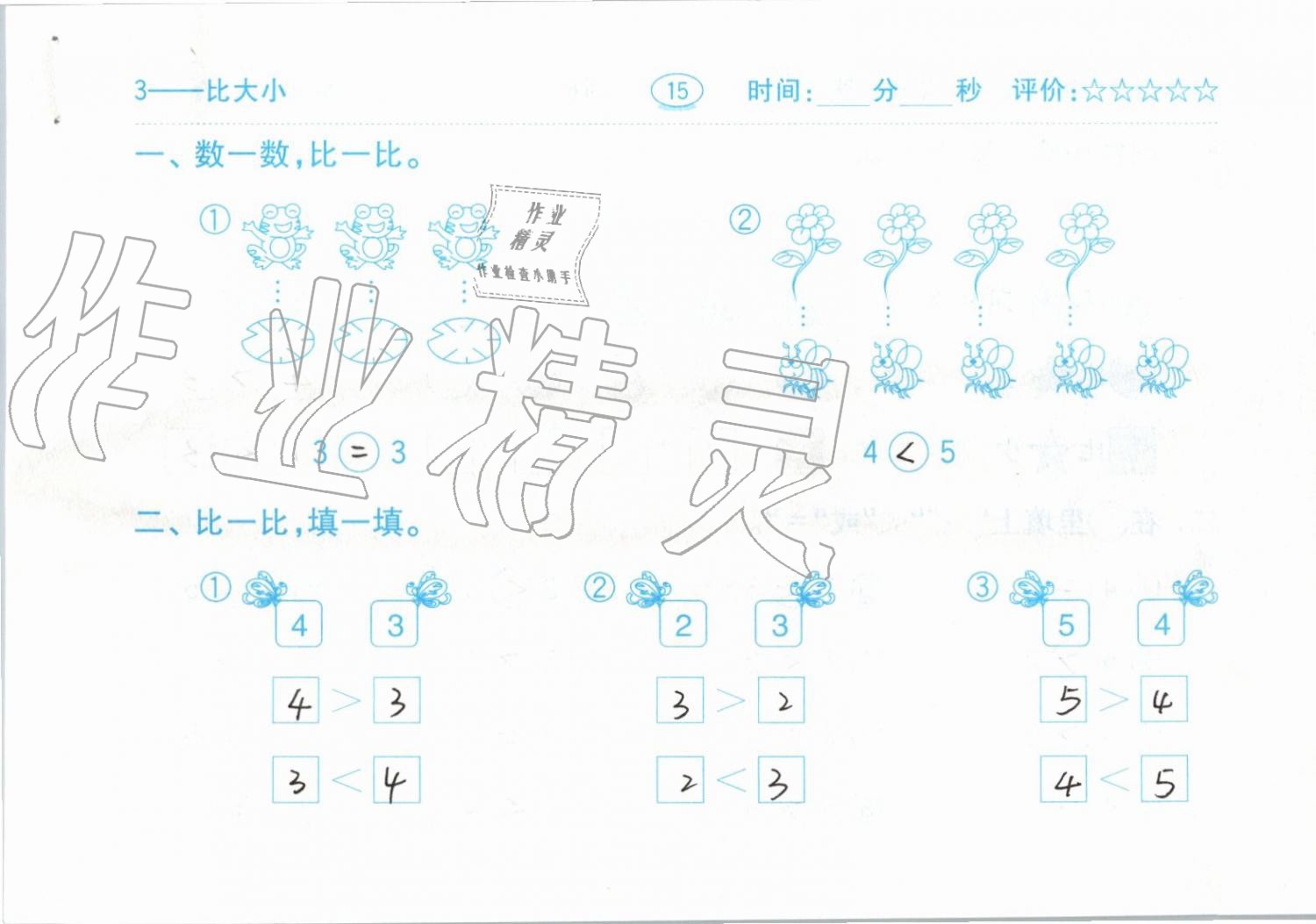 2019年小学数学口算题卡一年级上册人教版齐鲁书社 第15页