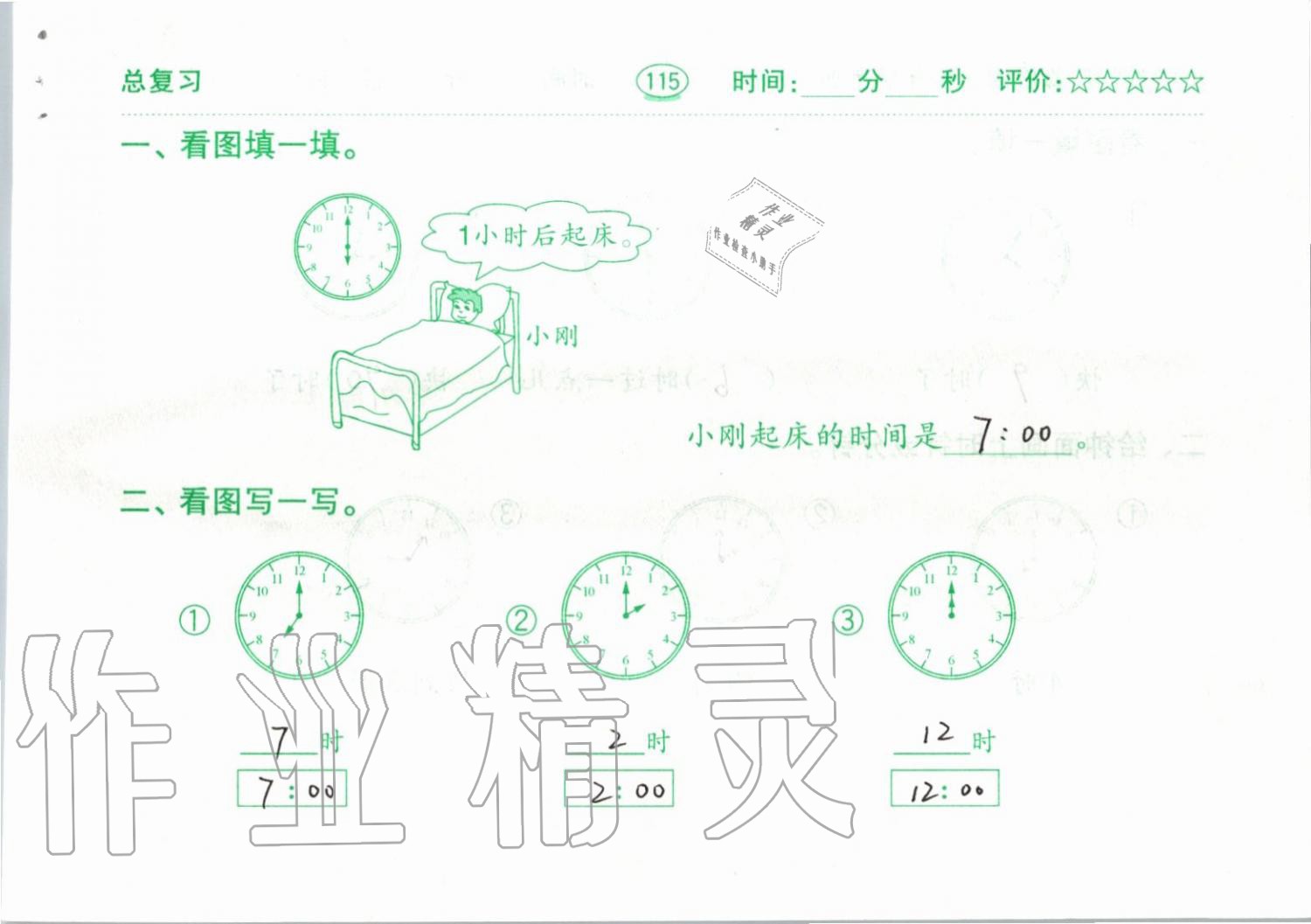 2019年小学数学口算题卡一年级上册人教版齐鲁书社 第115页