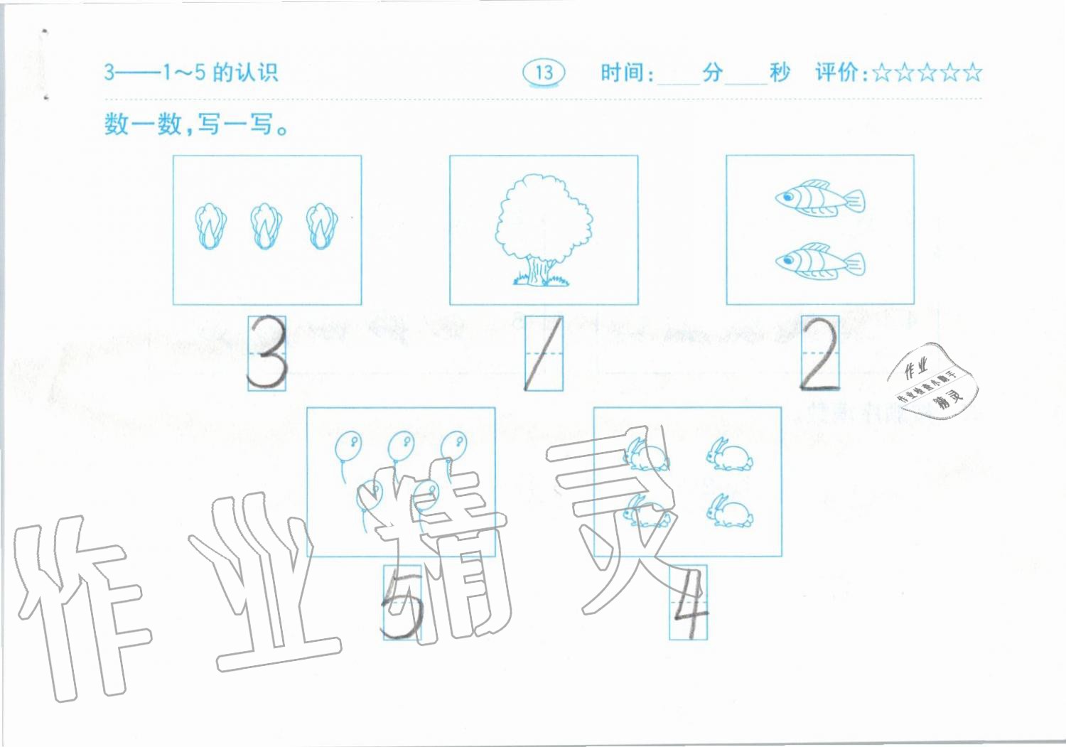 2019年小學(xué)數(shù)學(xué)口算題卡一年級上冊人教版齊魯書社 第13頁