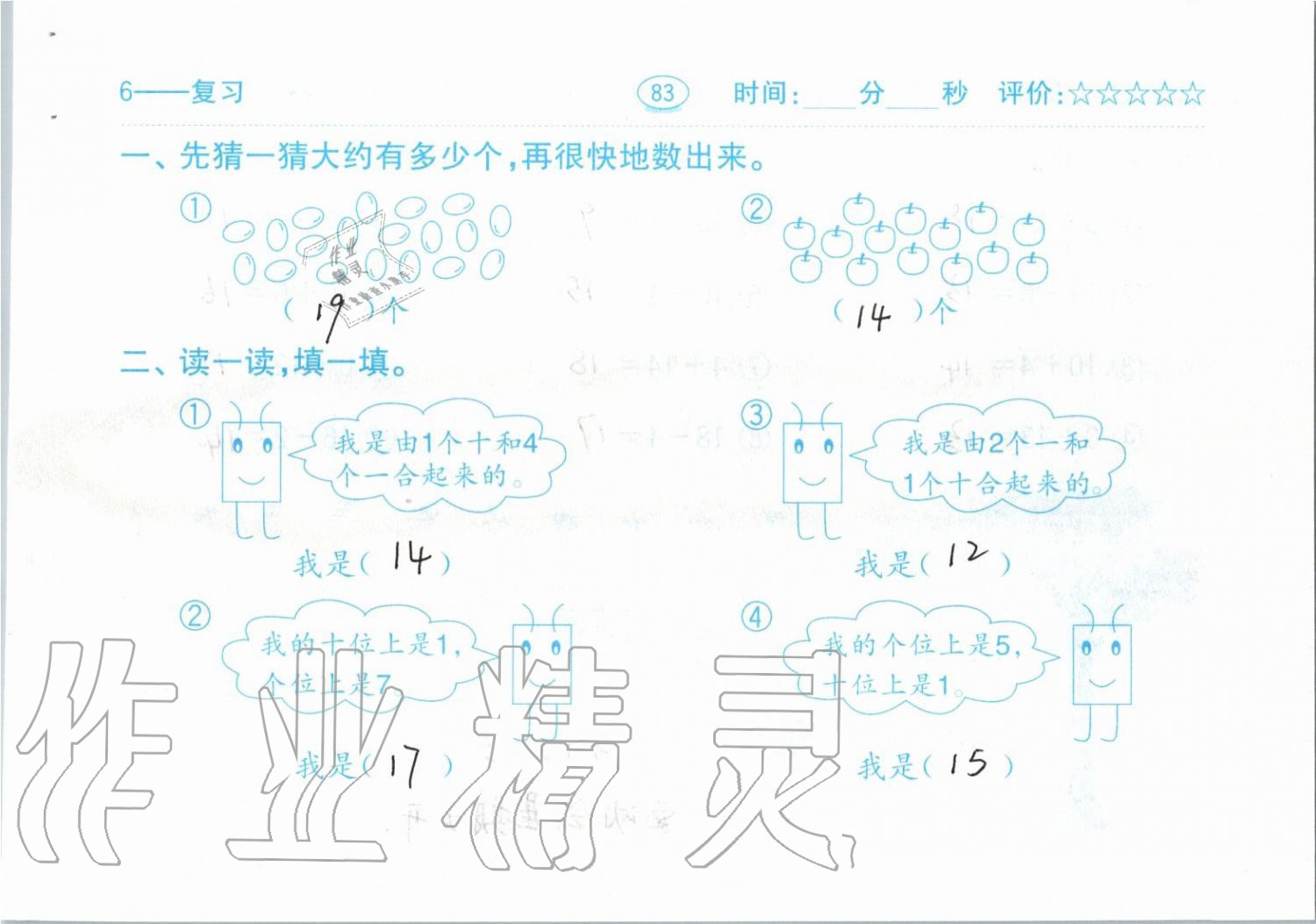 2019年小学数学口算题卡一年级上册人教版齐鲁书社 第83页