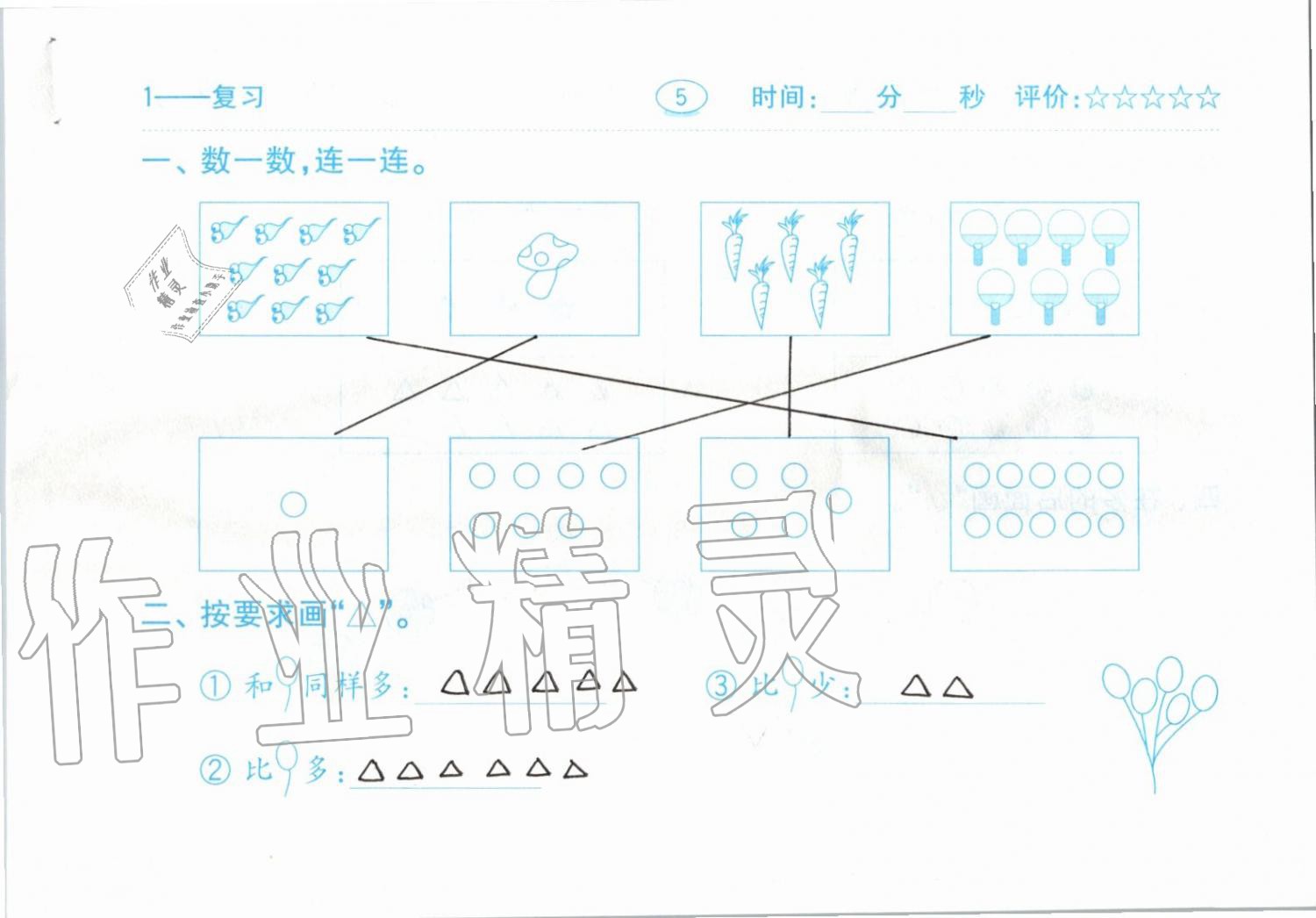 2019年小學(xué)數(shù)學(xué)口算題卡一年級(jí)上冊(cè)人教版齊魯書(shū)社 第5頁(yè)