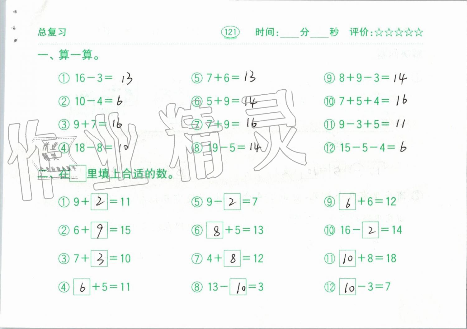 2019年小學(xué)數(shù)學(xué)口算題卡一年級上冊人教版齊魯書社 第121頁