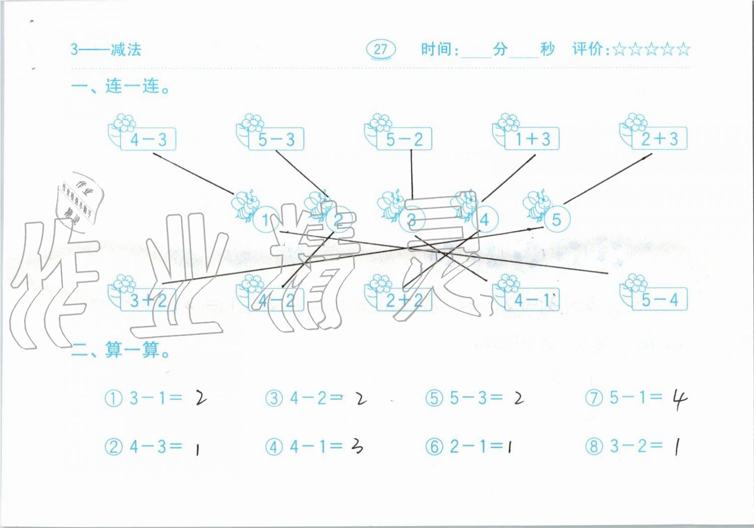 2019年小學(xué)數(shù)學(xué)口算題卡一年級(jí)上冊(cè)人教版齊魯書(shū)社 第27頁(yè)