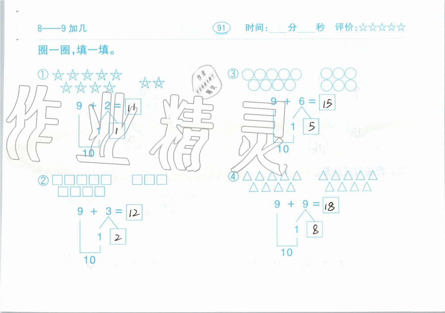 2019年小學(xué)數(shù)學(xué)口算題卡一年級(jí)上冊(cè)人教版齊魯書社 第91頁