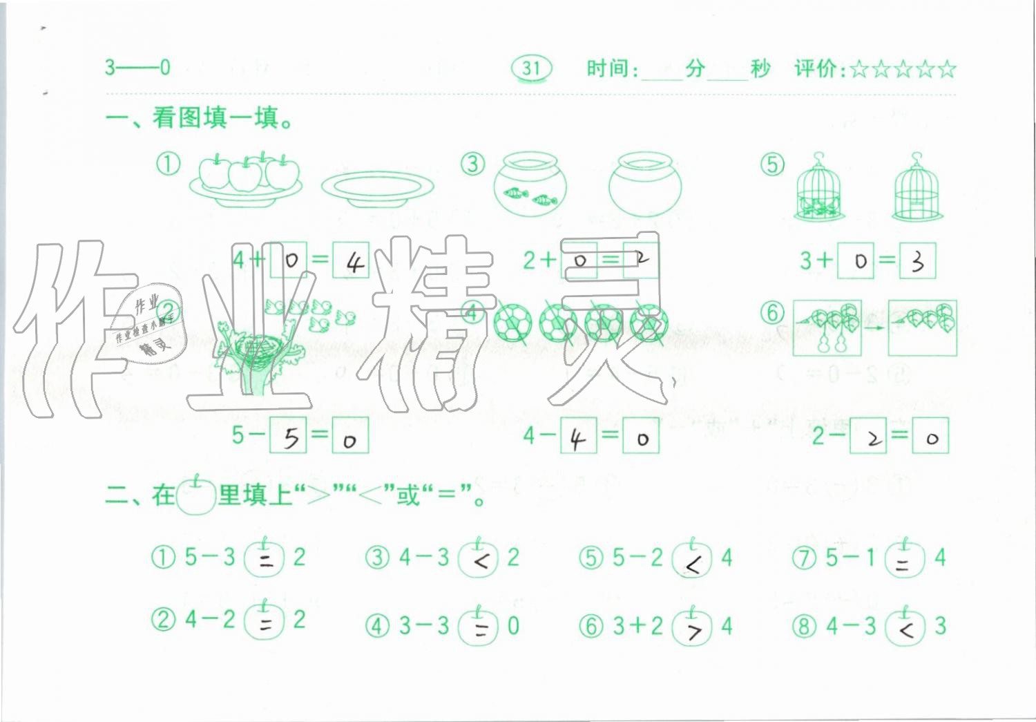 2019年小学数学口算题卡一年级上册人教版齐鲁书社 第31页