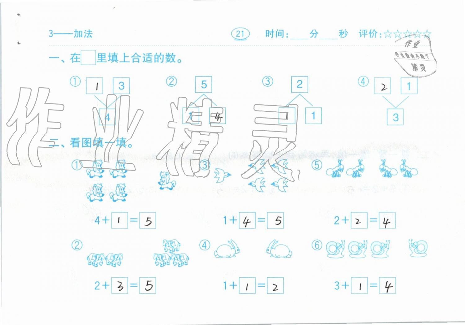 2019年小学数学口算题卡一年级上册人教版齐鲁书社 第21页