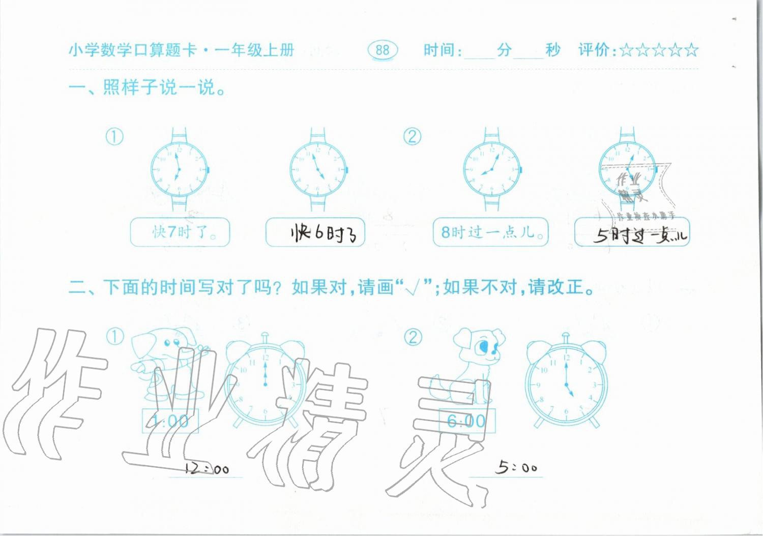 2019年小学数学口算题卡一年级上册人教版齐鲁书社 第88页