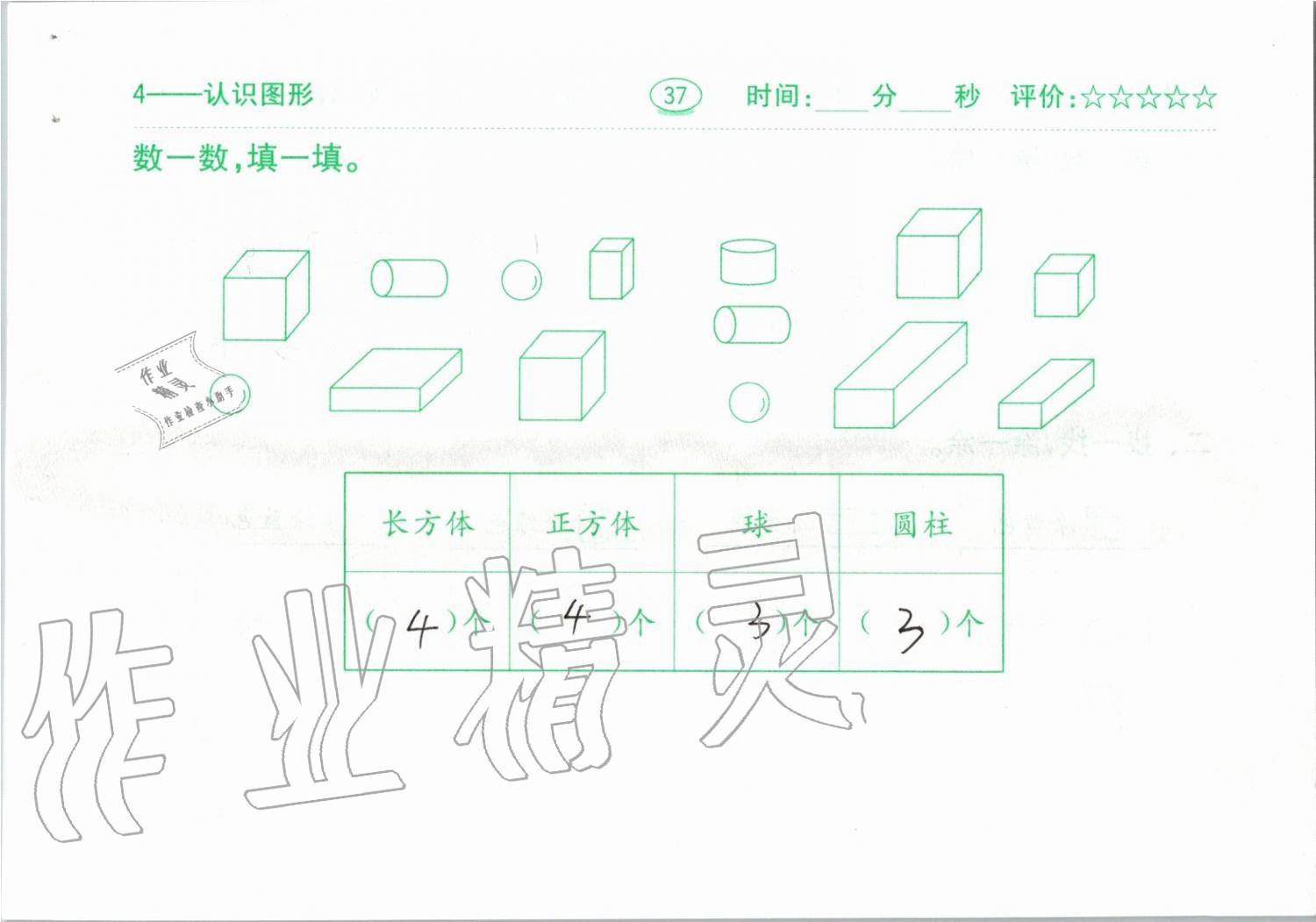 2019年小學(xué)數(shù)學(xué)口算題卡一年級上冊人教版齊魯書社 第37頁