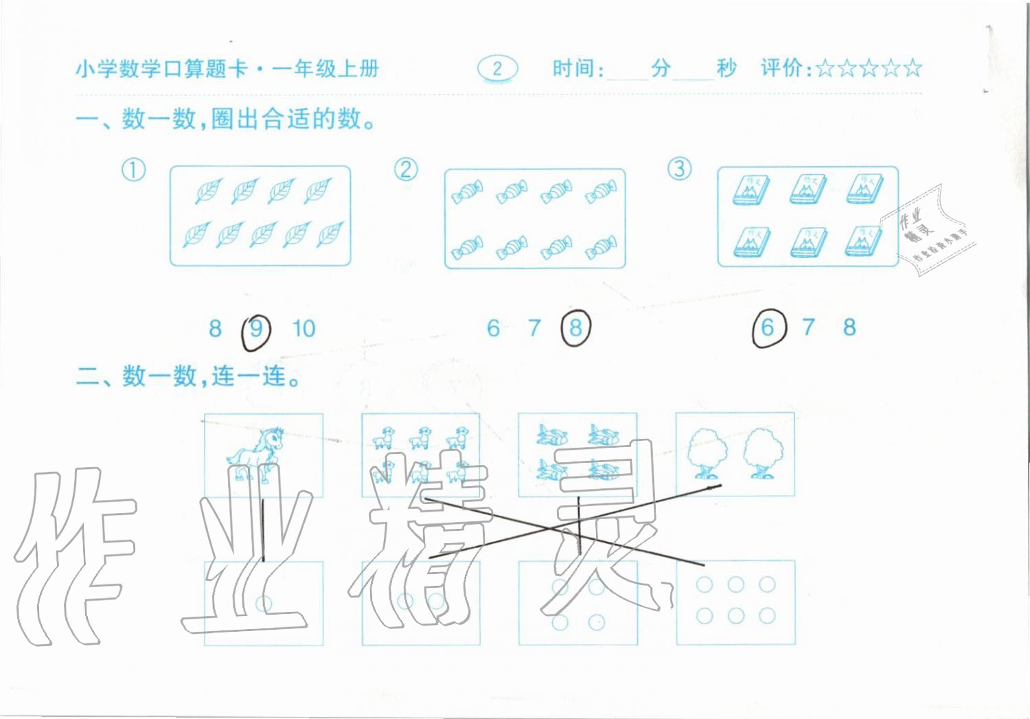 2019年小學(xué)數(shù)學(xué)口算題卡一年級(jí)上冊(cè)人教版齊魯書社 第2頁