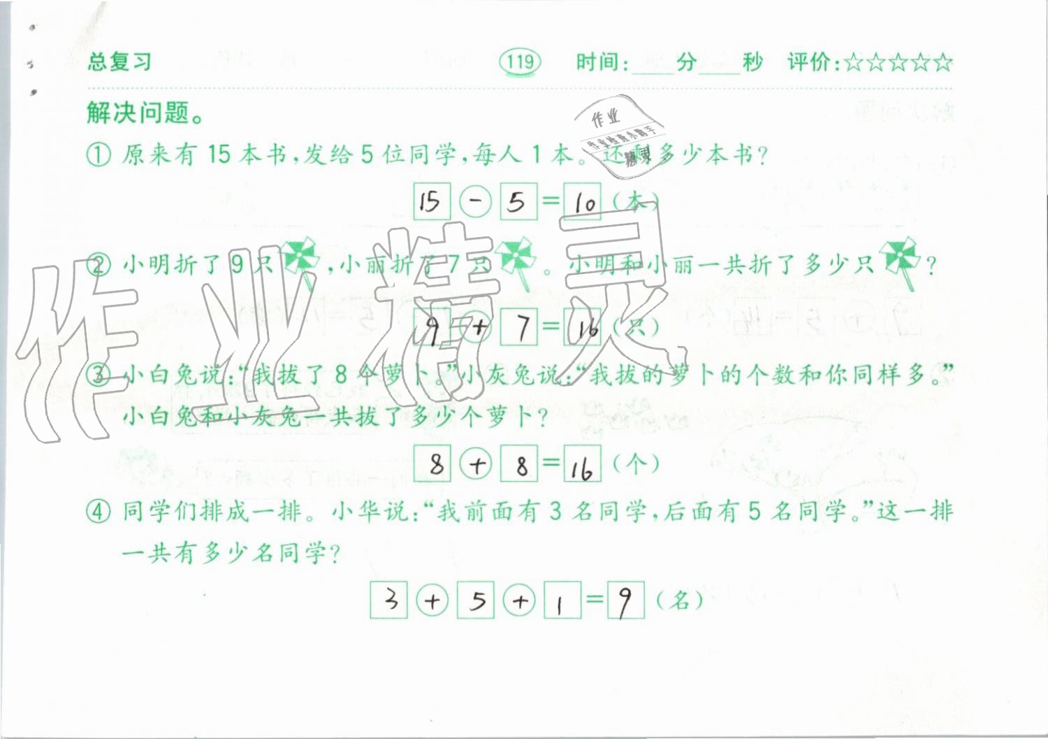 2019年小学数学口算题卡一年级上册人教版齐鲁书社 第119页