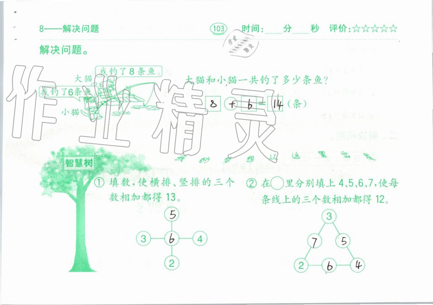 2019年小學(xué)數(shù)學(xué)口算題卡一年級(jí)上冊人教版齊魯書社 第103頁