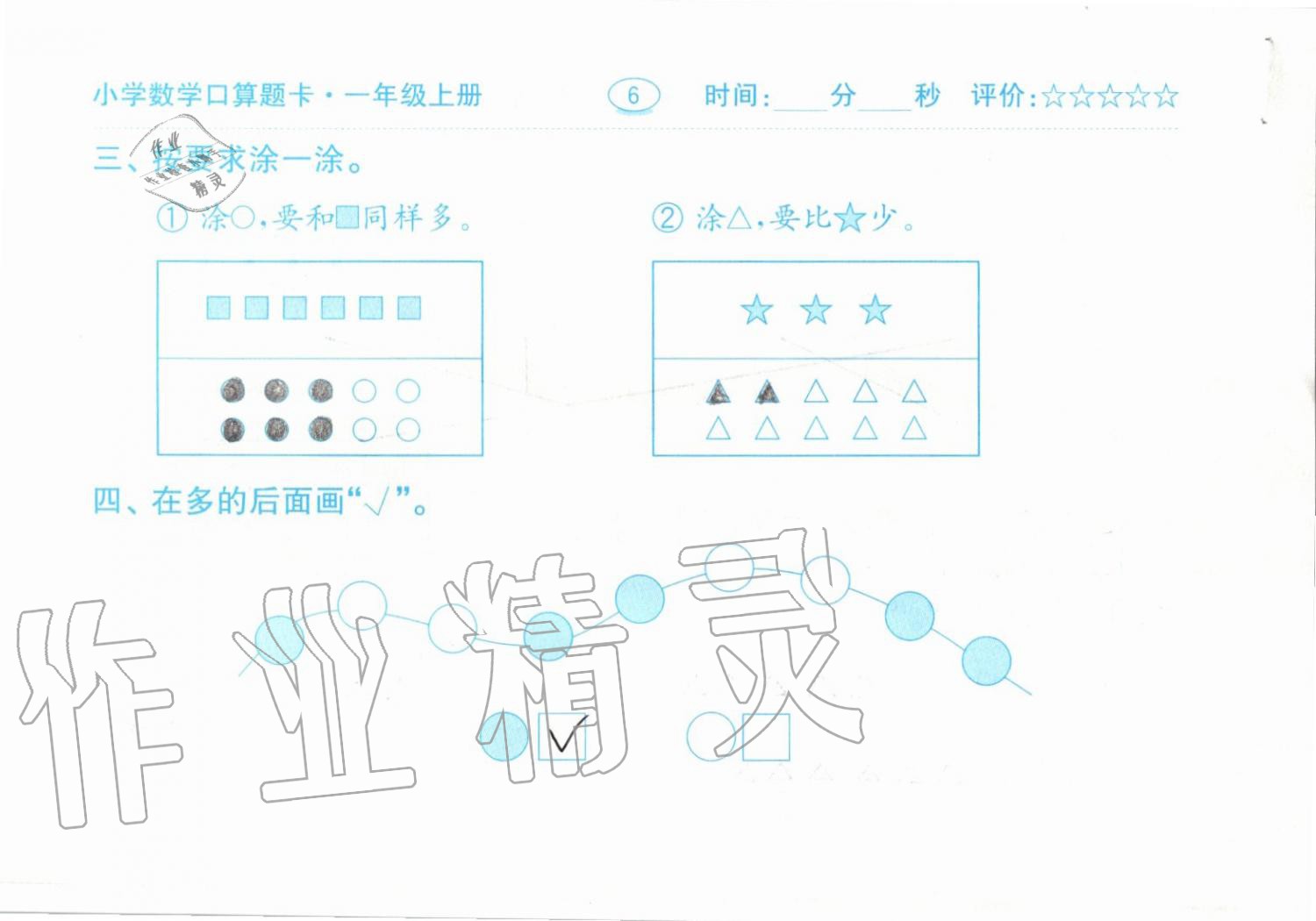 2019年小学数学口算题卡一年级上册人教版齐鲁书社 第6页