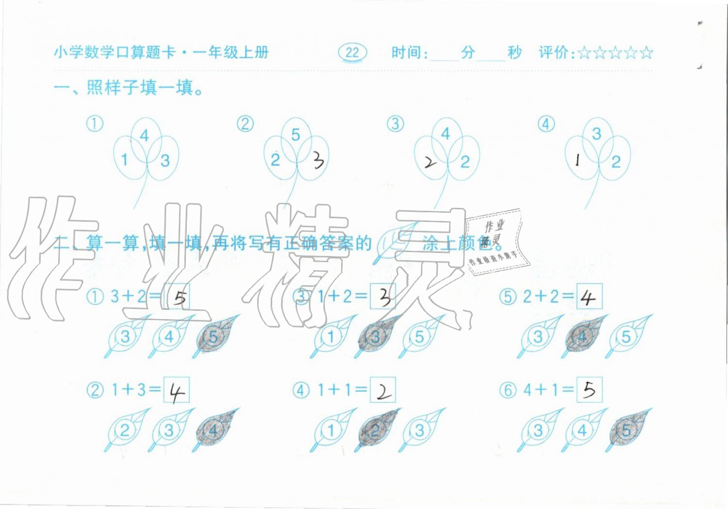 2019年小學(xué)數(shù)學(xué)口算題卡一年級(jí)上冊(cè)人教版齊魯書社 第22頁