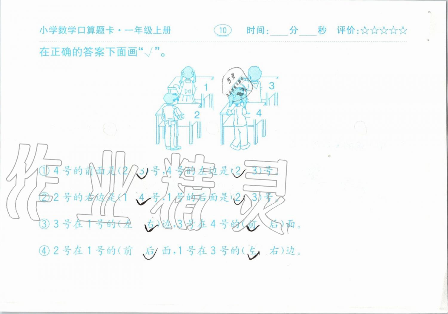 2019年小学数学口算题卡一年级上册人教版齐鲁书社 第10页