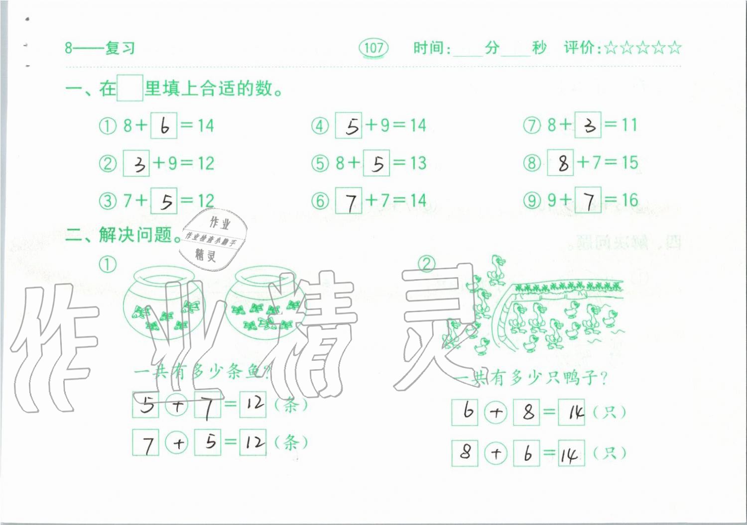 2019年小學(xué)數(shù)學(xué)口算題卡一年級上冊人教版齊魯書社 第107頁