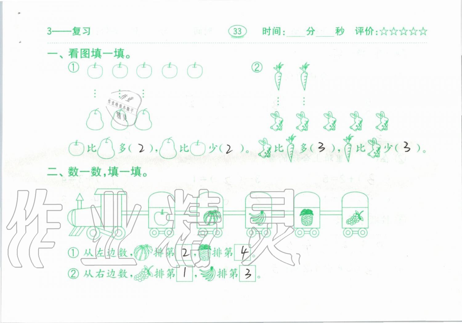 2019年小學(xué)數(shù)學(xué)口算題卡一年級上冊人教版齊魯書社 第33頁