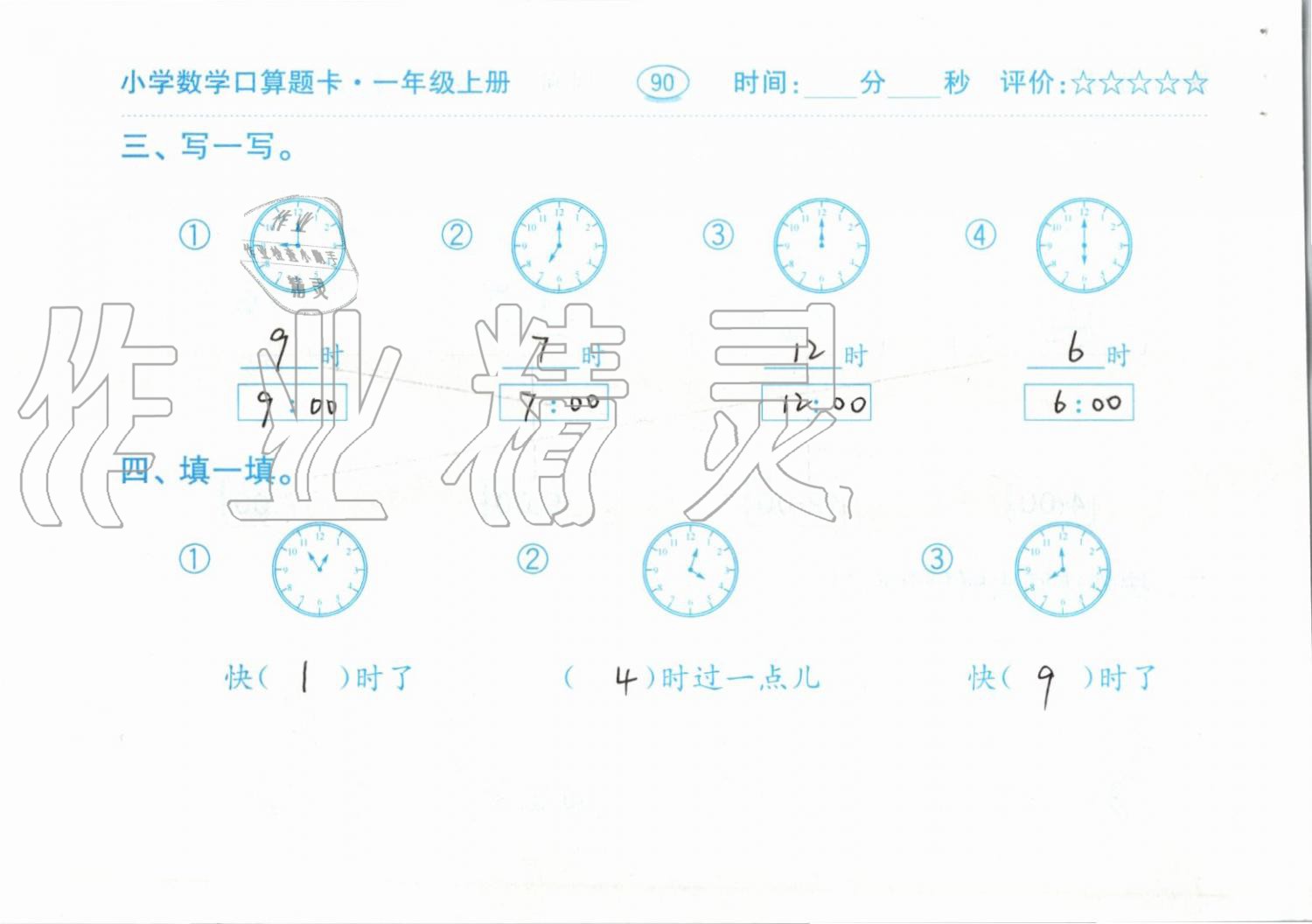 2019年小學數學口算題卡一年級上冊人教版齊魯書社 第90頁