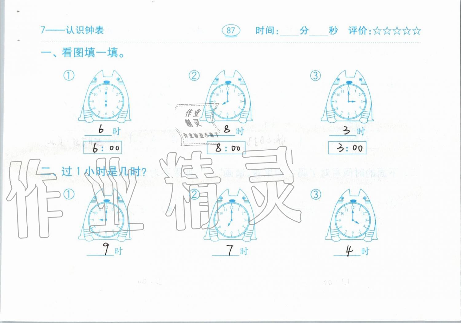 2019年小学数学口算题卡一年级上册人教版齐鲁书社 第87页