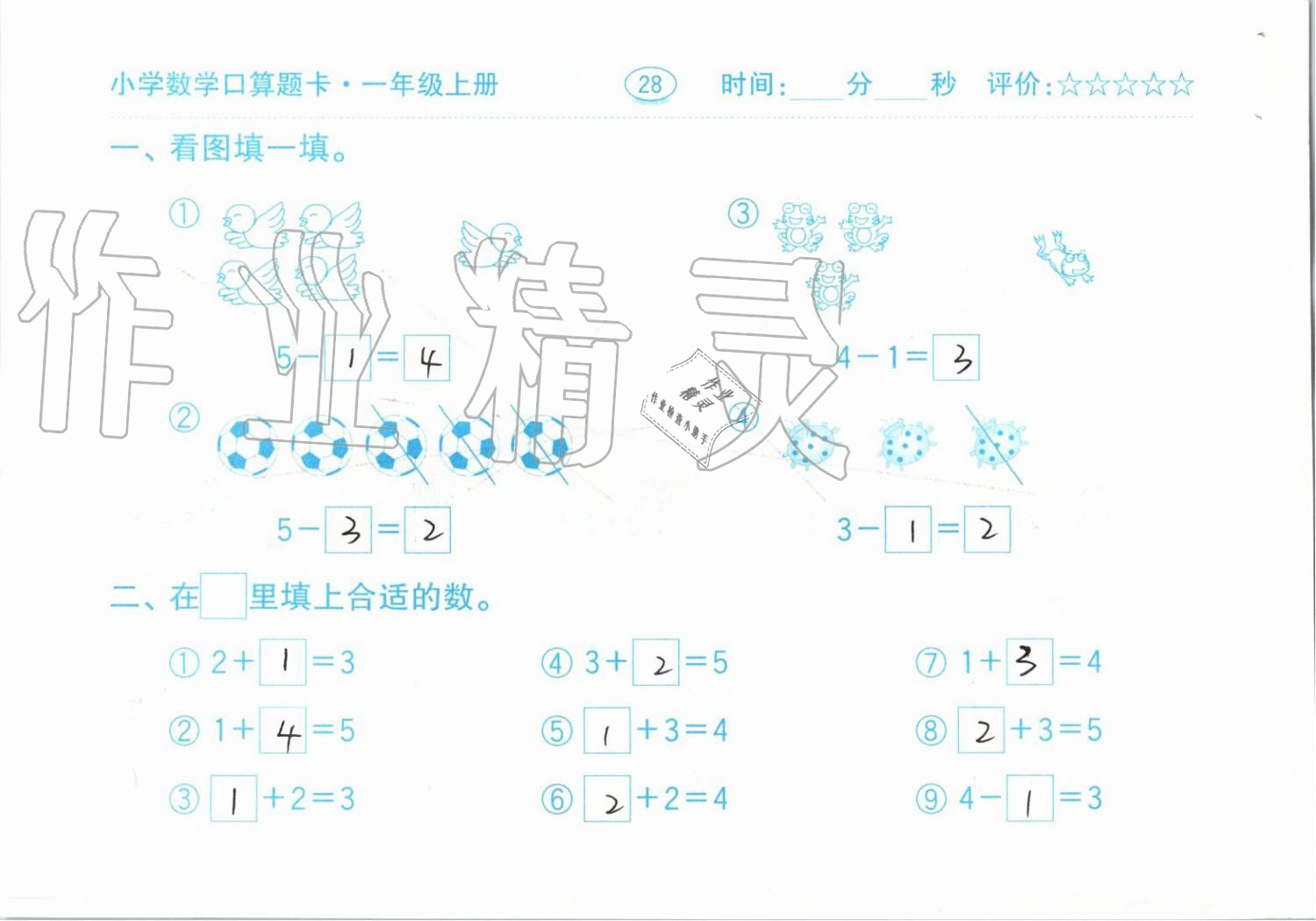 2019年小學(xué)數(shù)學(xué)口算題卡一年級(jí)上冊(cè)人教版齊魯書(shū)社 第28頁(yè)