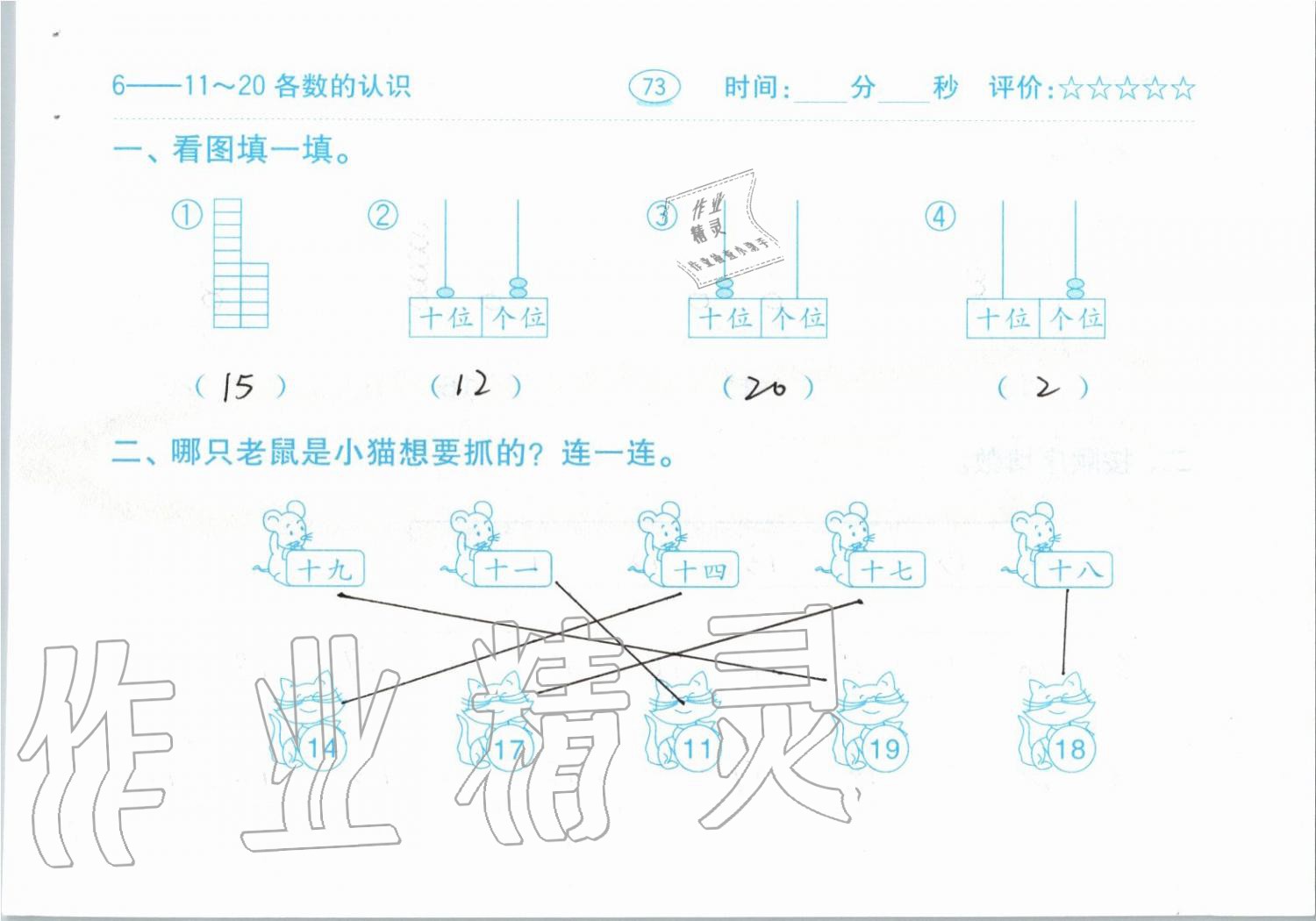 2019年小学数学口算题卡一年级上册人教版齐鲁书社 第73页