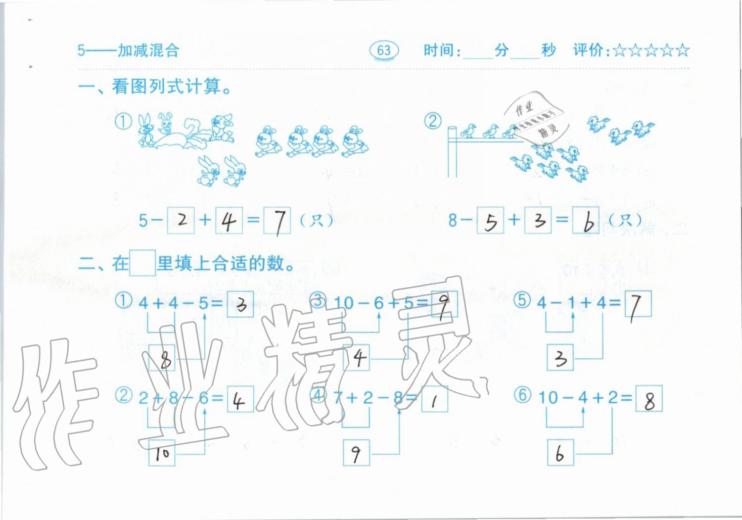 2019年小学数学口算题卡一年级上册人教版齐鲁书社 第63页