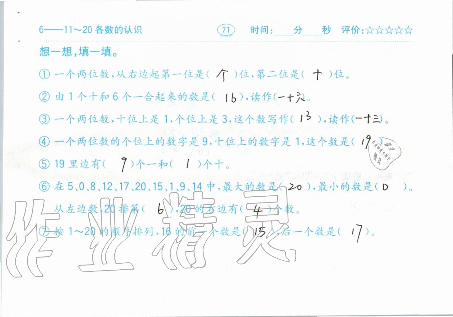 2019年小學(xué)數(shù)學(xué)口算題卡一年級上冊人教版齊魯書社 第71頁